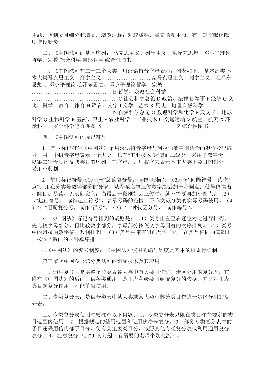 图书管理员业务培训教案.docx_第3页