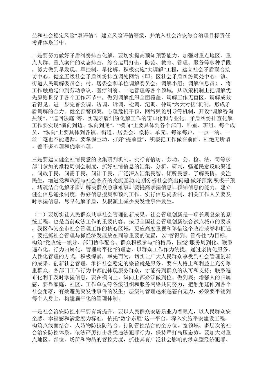 社会管理创新工作领导发言稿Word下载.docx_第3页