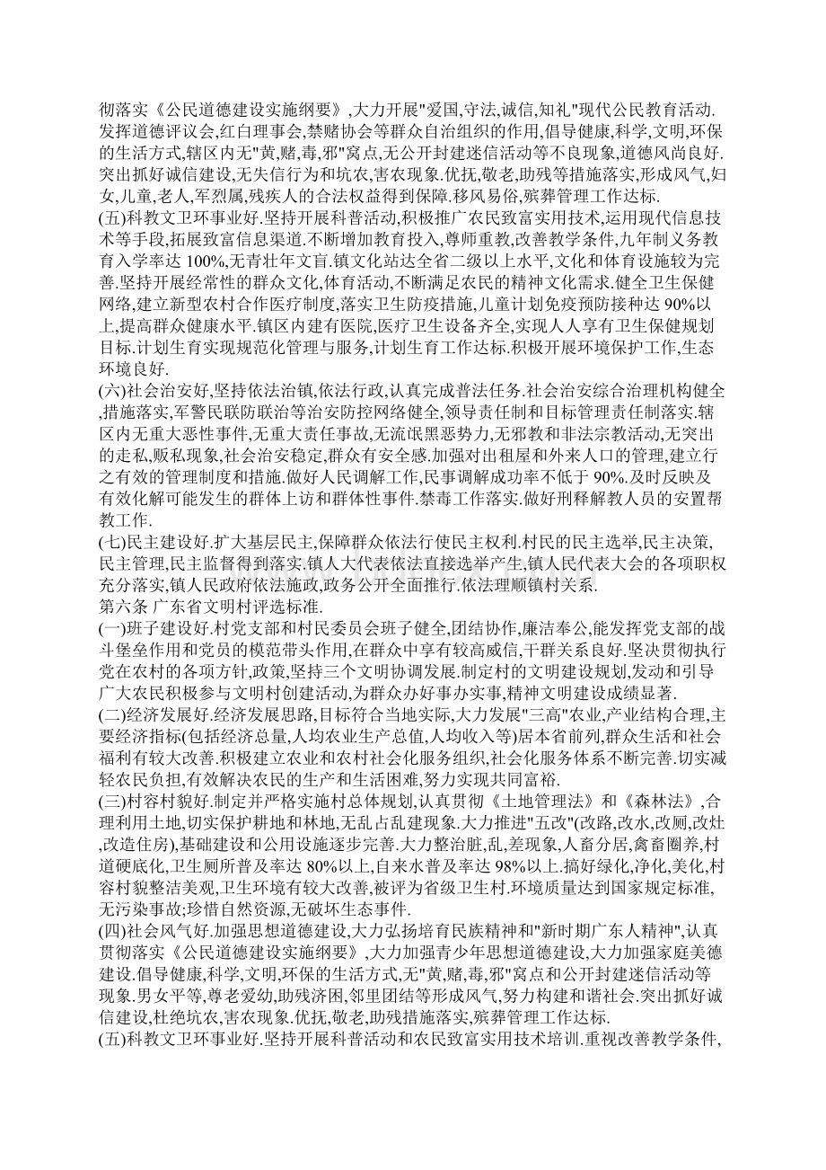 广东省精神文明创建活动评选表彰工作的暂行办法.docx_第2页