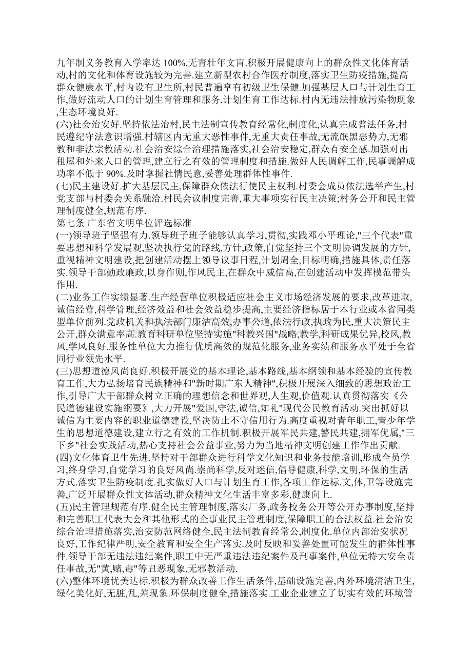 广东省精神文明创建活动评选表彰工作的暂行办法.docx_第3页