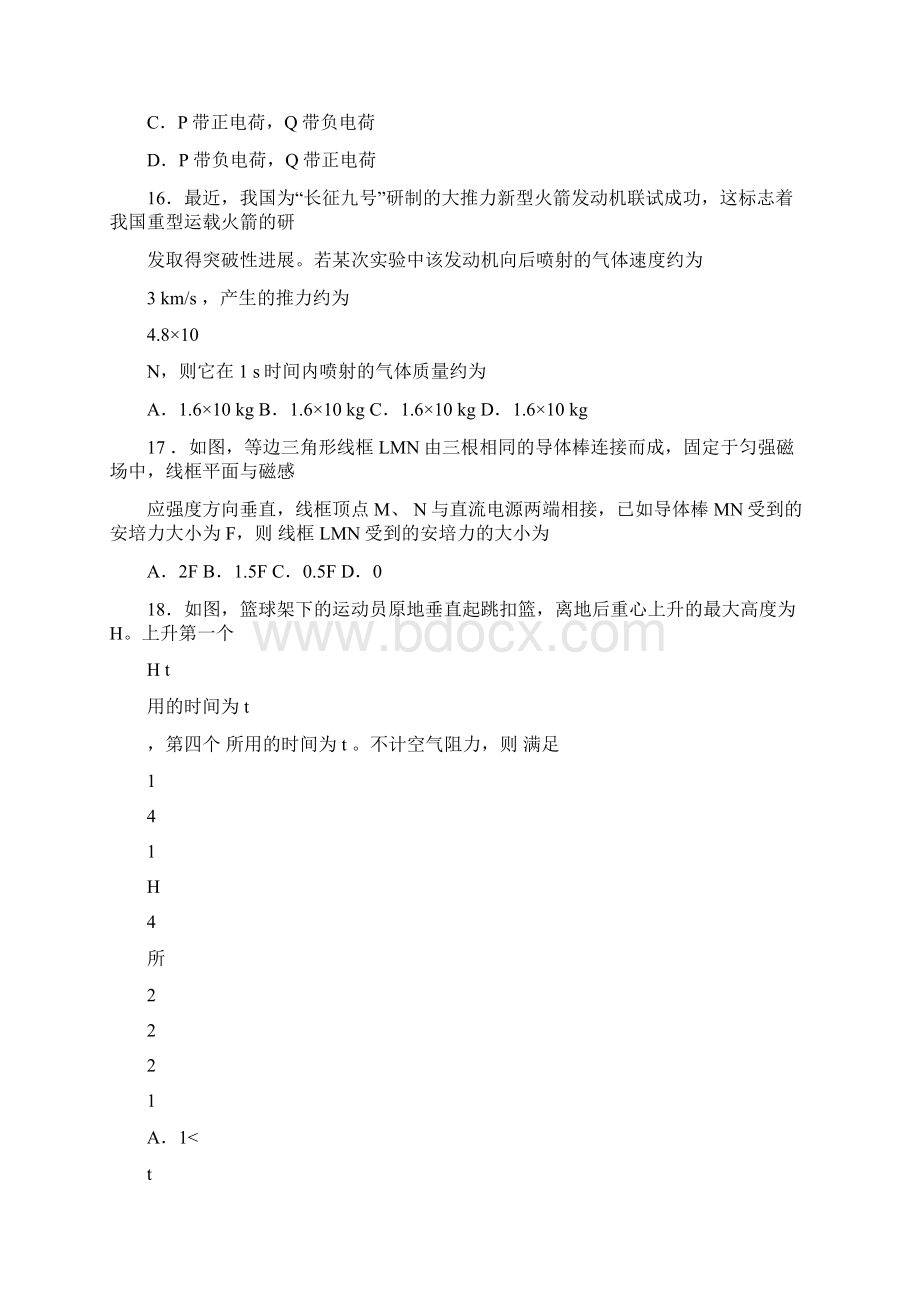 高考理综物理全国1卷含答案Word下载.docx_第2页