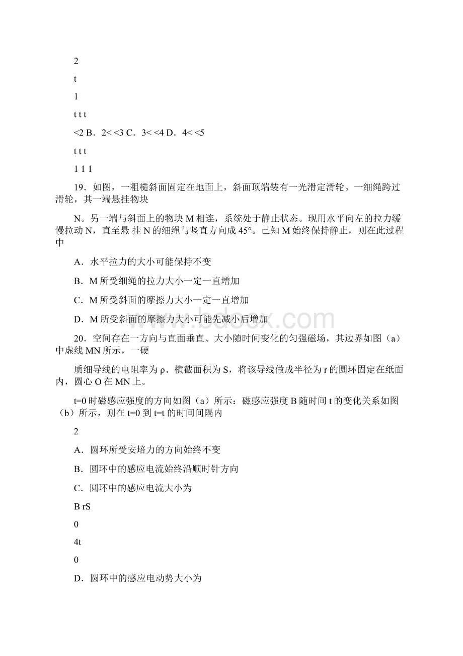 高考理综物理全国1卷含答案Word下载.docx_第3页