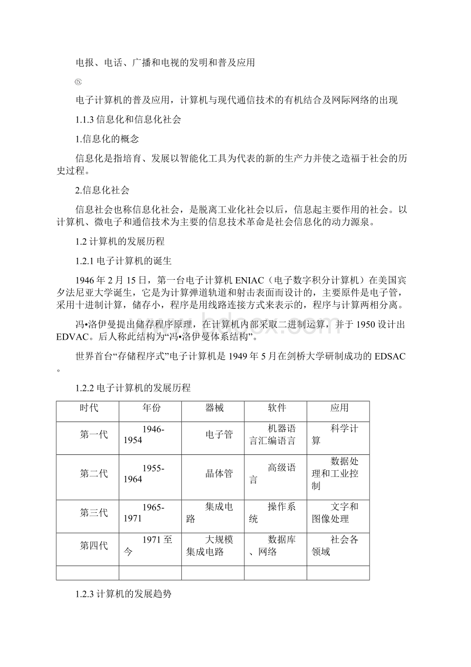 计算机复习资料山西财经大学版分解.docx_第2页