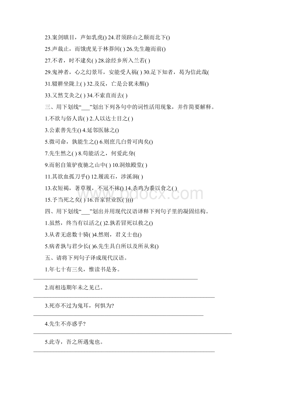 最新试题库含答案乌有先生历险记练习题答案0Word格式.docx_第2页