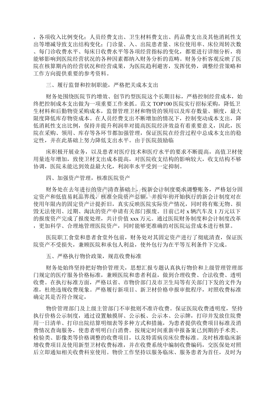 医院财务年度总结.docx_第2页