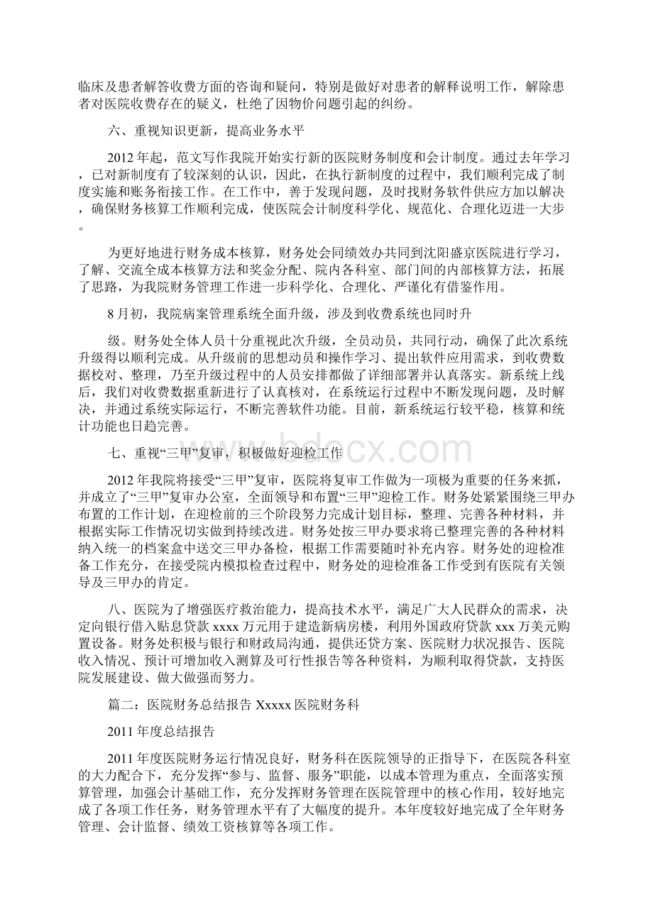 医院财务年度总结Word文件下载.docx_第3页