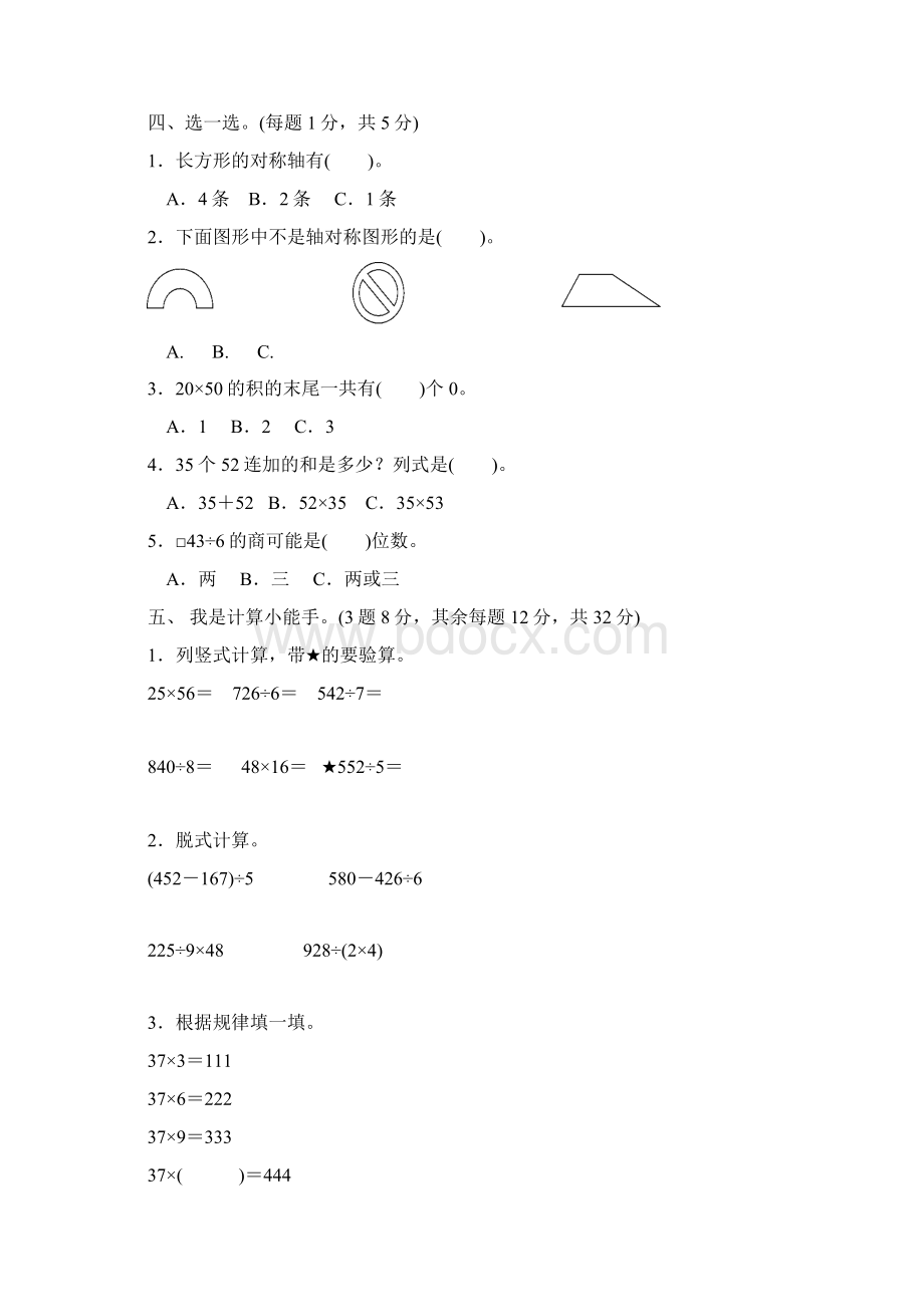 青岛版三年级数学下册《期中检测卷》附答案.docx_第2页