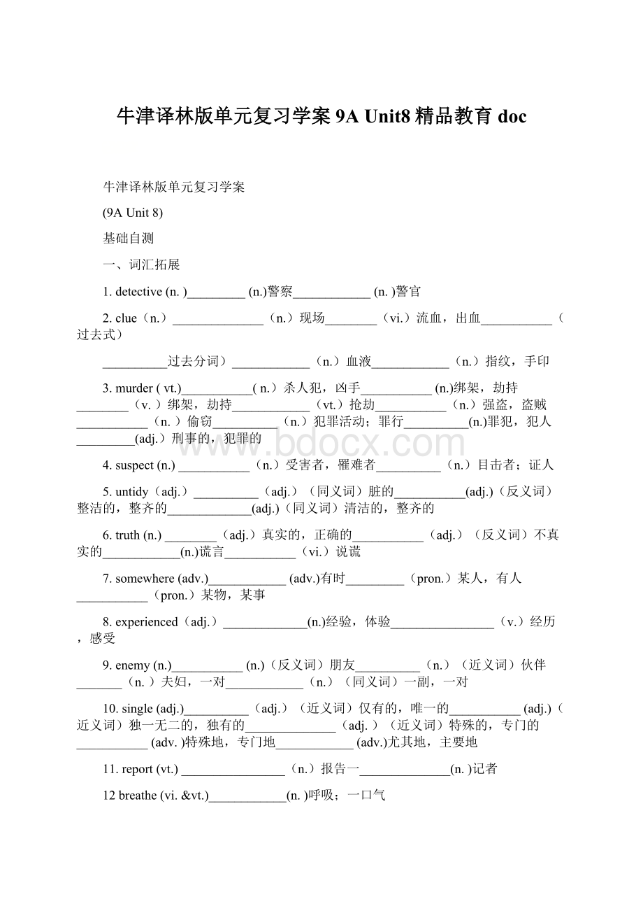 牛津译林版单元复习学案9A Unit8精品教育doc文档格式.docx