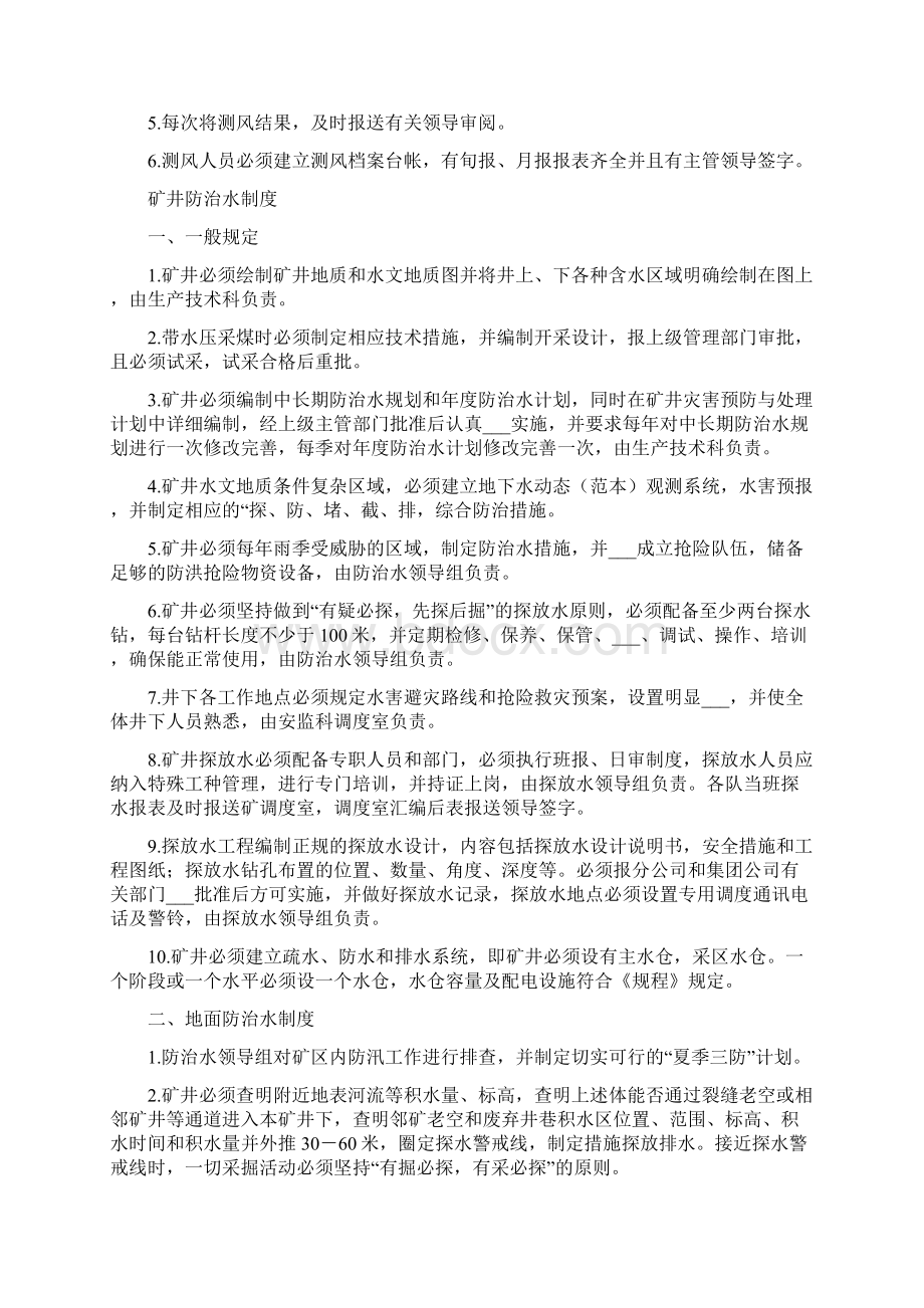 一通三防管理制度模板Word格式文档下载.docx_第2页