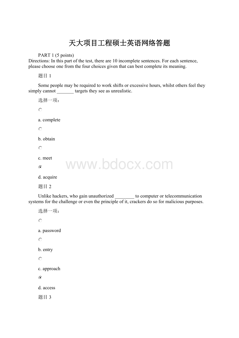 天大项目工程硕士英语网络答题Word格式文档下载.docx