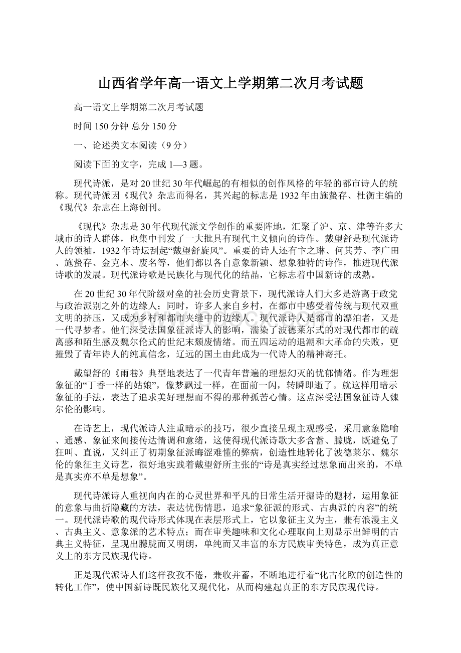 山西省学年高一语文上学期第二次月考试题.docx_第1页