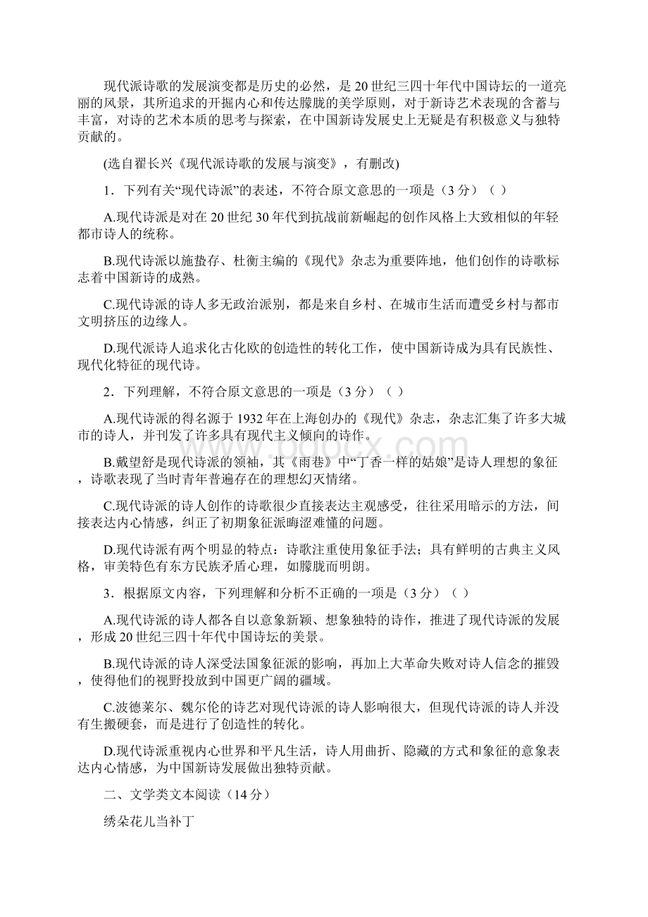 山西省学年高一语文上学期第二次月考试题.docx_第2页