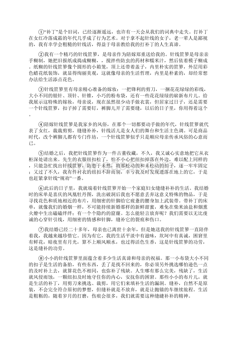 山西省学年高一语文上学期第二次月考试题.docx_第3页