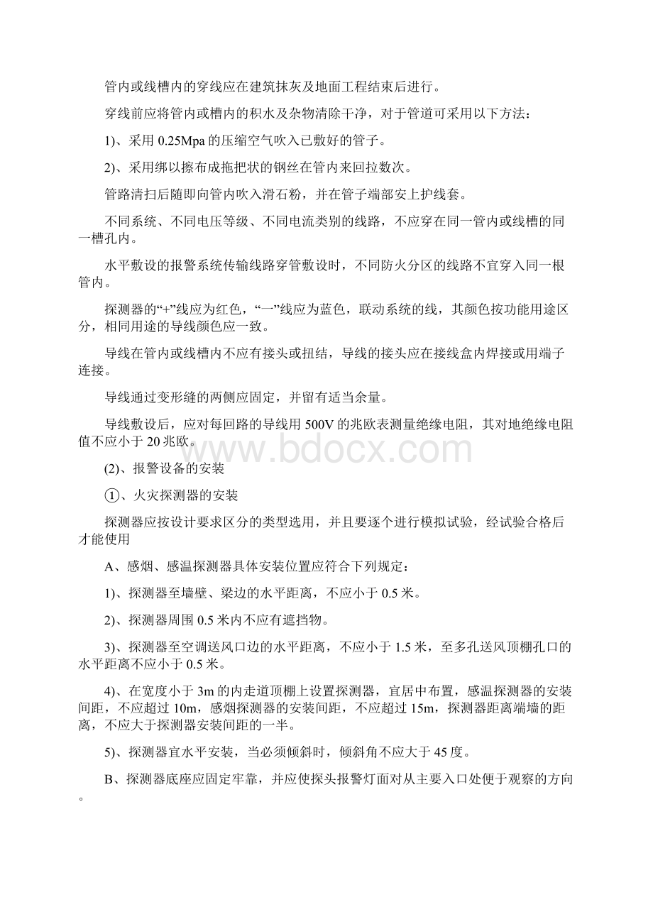 消防工程施工组织设计方案doc.docx_第3页