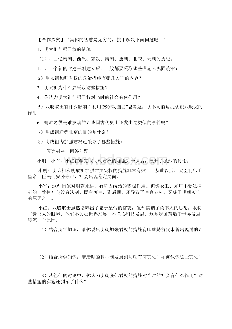 七年级历史上册明朝君权加强导学案文档格式.docx_第3页