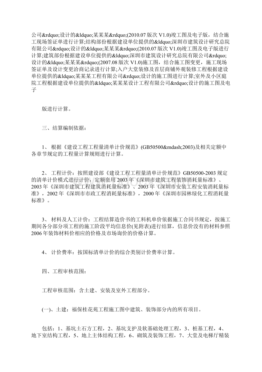 关于工程审计报告范文.docx_第2页