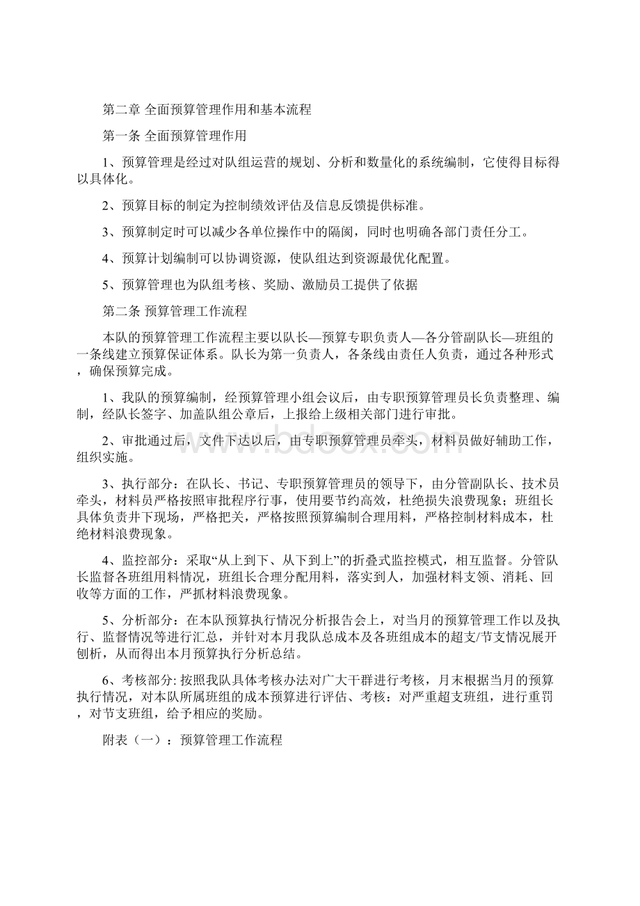 监测队全面预算管理办法Word文件下载.docx_第3页