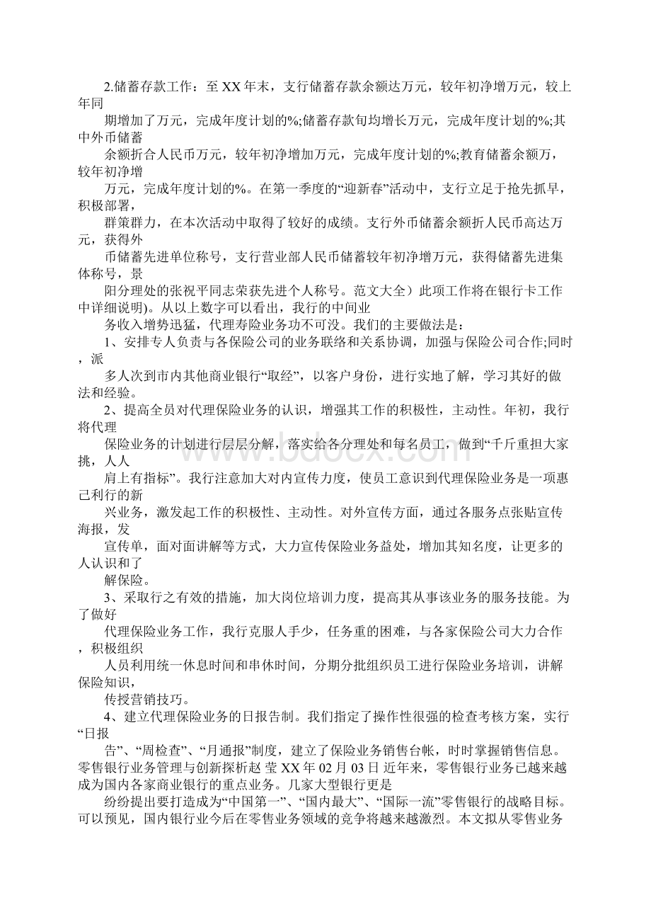 银行零售条线工作总结Word格式文档下载.docx_第2页