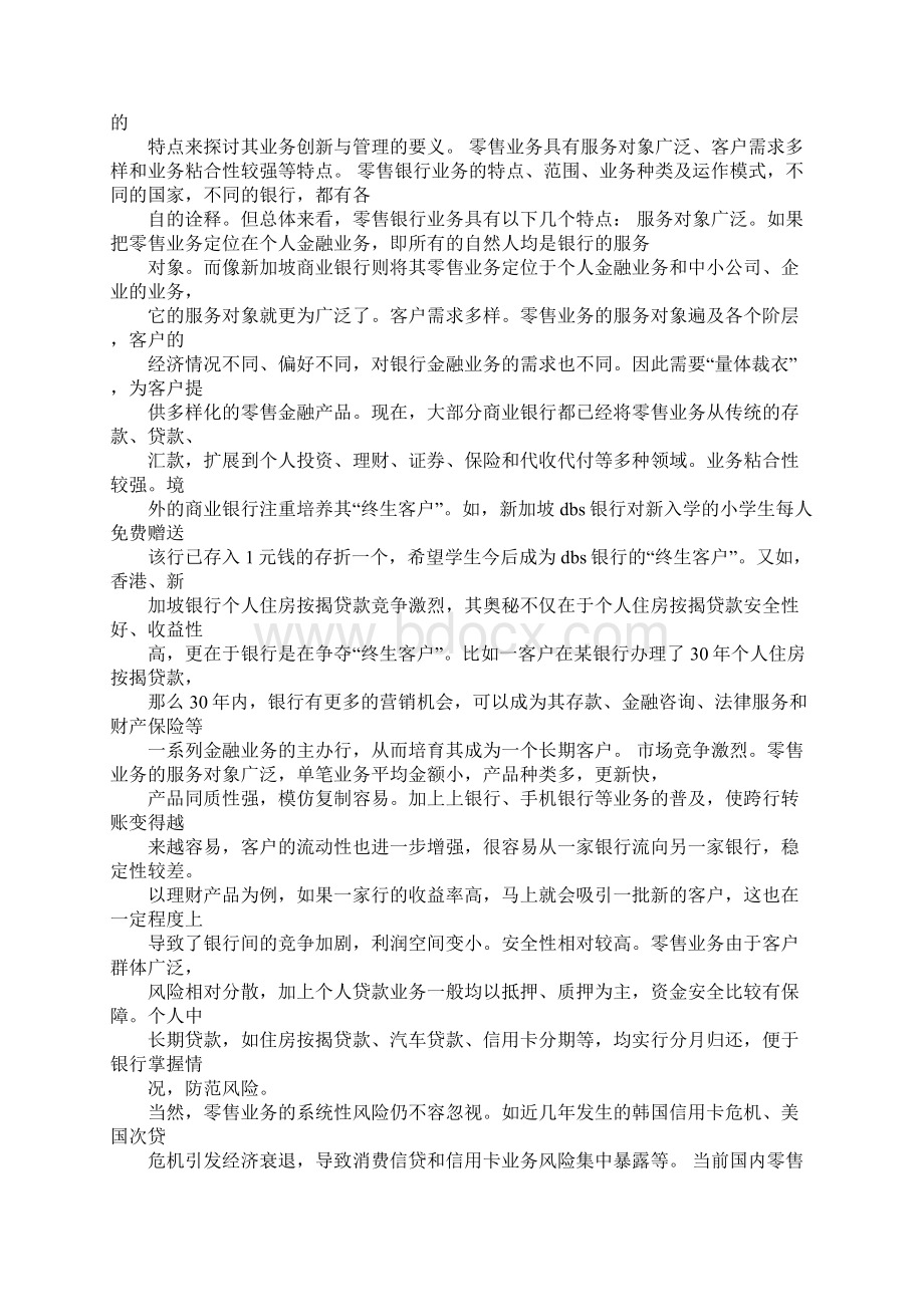 银行零售条线工作总结Word格式文档下载.docx_第3页