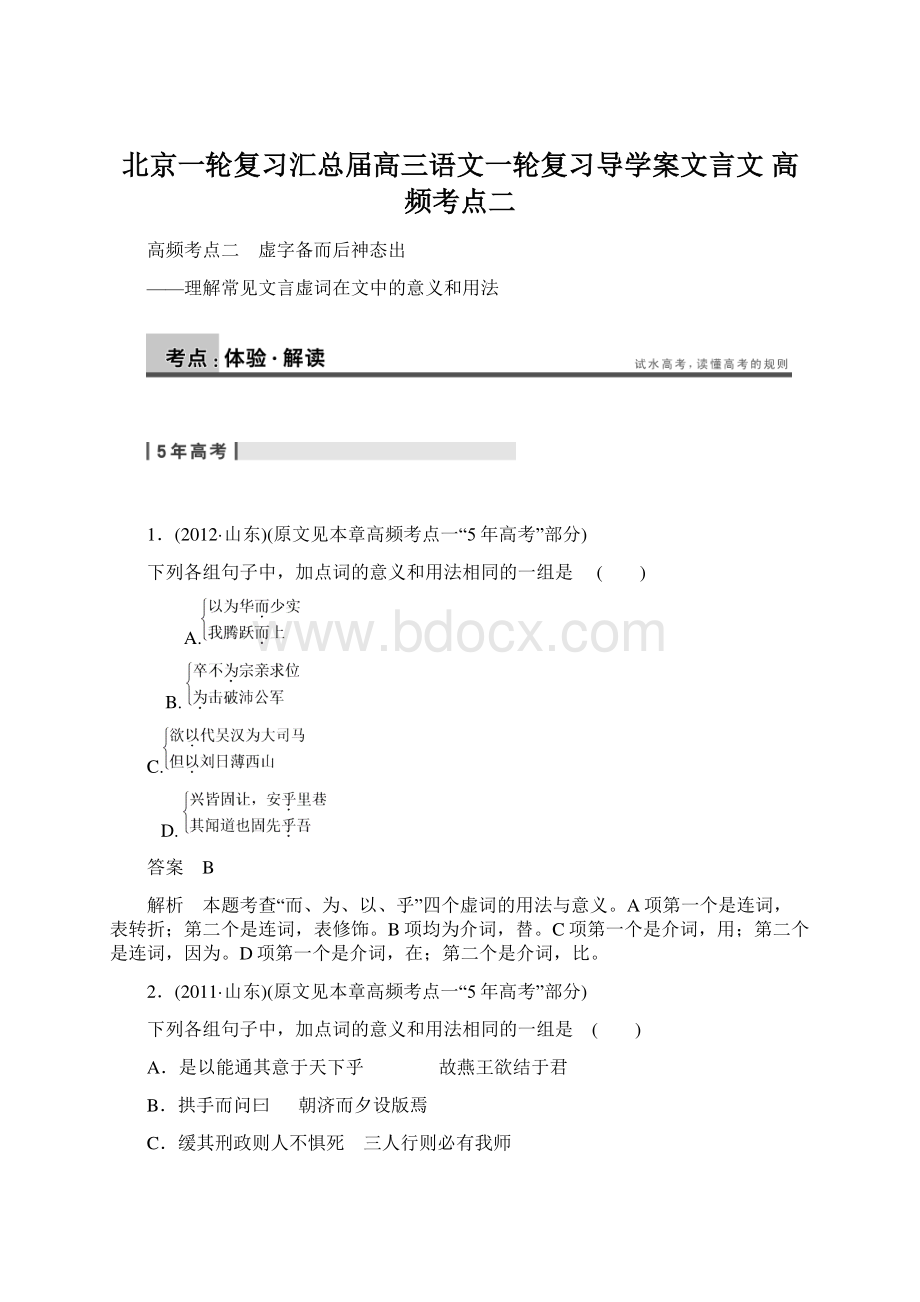 北京一轮复习汇总届高三语文一轮复习导学案文言文 高频考点二.docx