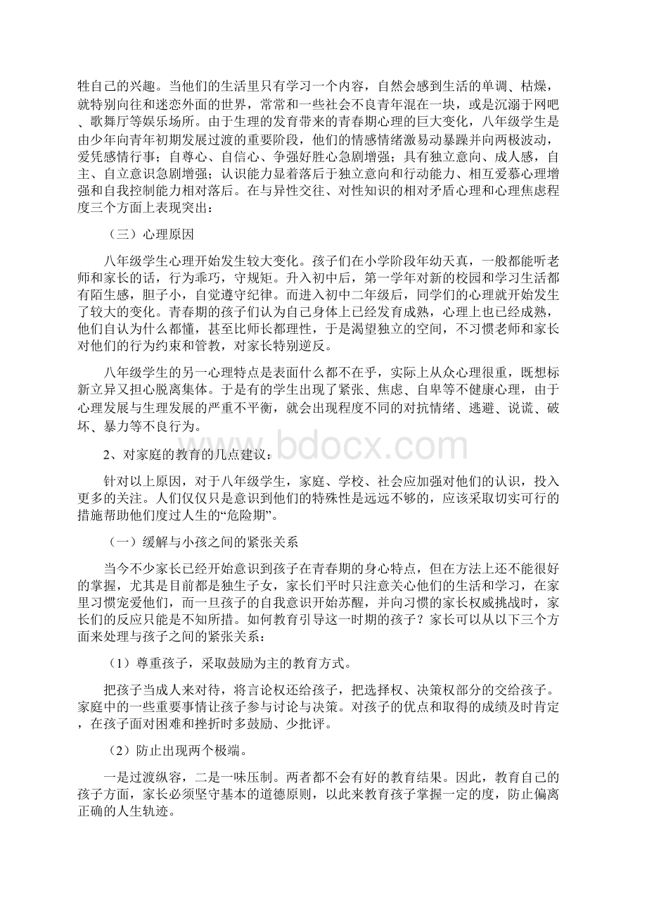 八年级学生学习特点.docx_第2页