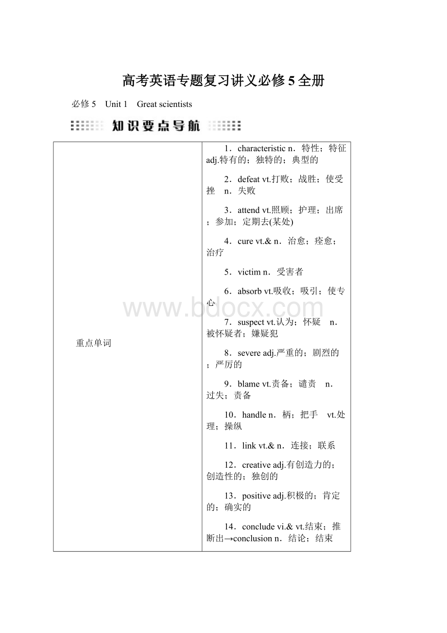 高考英语专题复习讲义必修5全册Word格式文档下载.docx