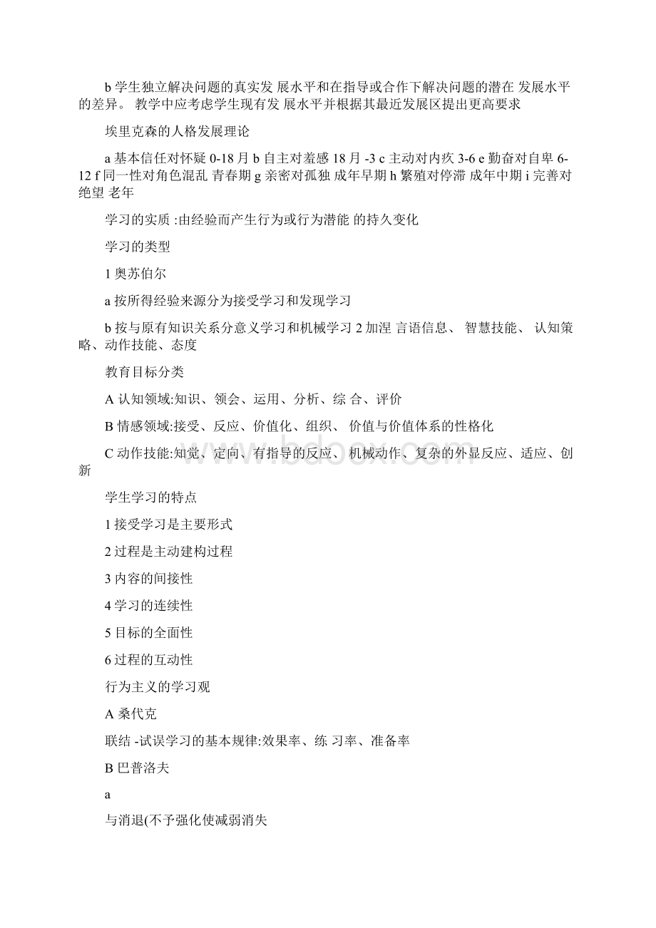 教育心理学期末考试重点Word文档下载推荐.docx_第2页