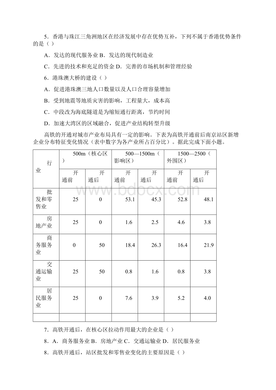 学年高中地理湘教版2109必修二第四章第1节交通运输与区域发展同步测试.docx_第2页