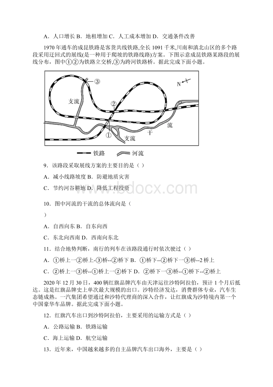 学年高中地理湘教版2109必修二第四章第1节交通运输与区域发展同步测试.docx_第3页