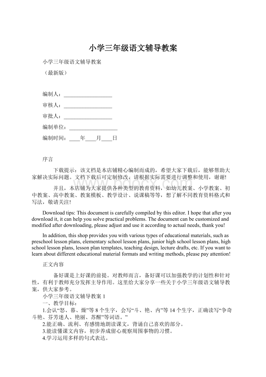 小学三年级语文辅导教案.docx