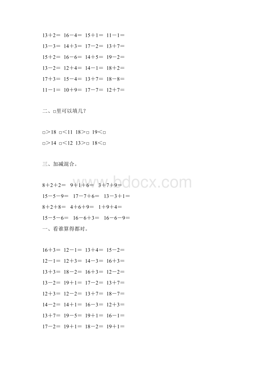 一年级数学上册1120的认识练习题44.docx_第2页