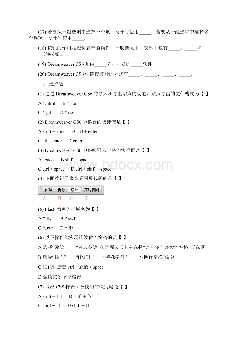 最新DreamweaverCS6练习题要点资料.docx_第2页