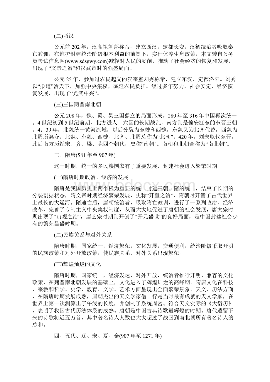 行政能力测试基础知识之中国历史.docx_第2页