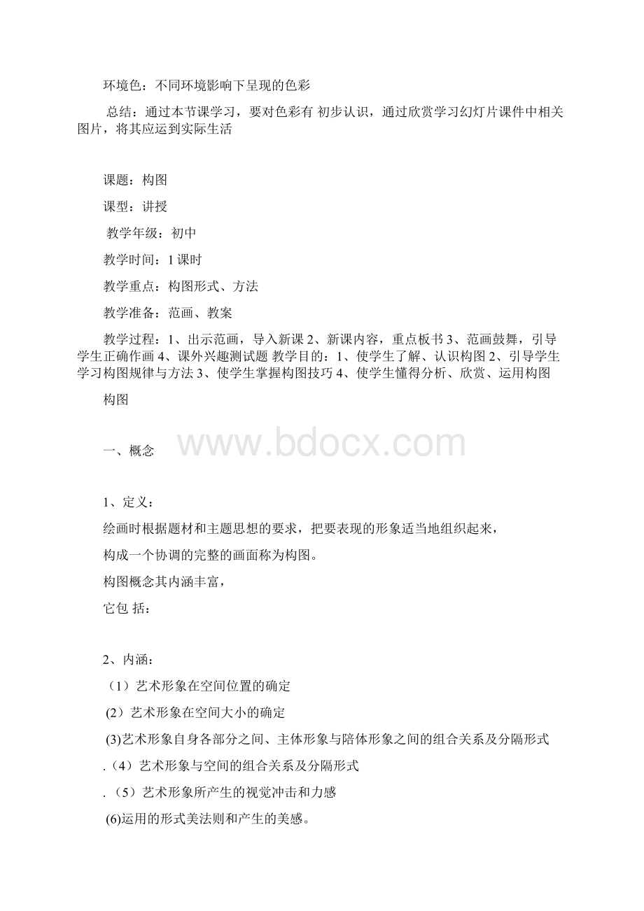 完整升级版初中八年级上册人教版美术教案.docx_第2页