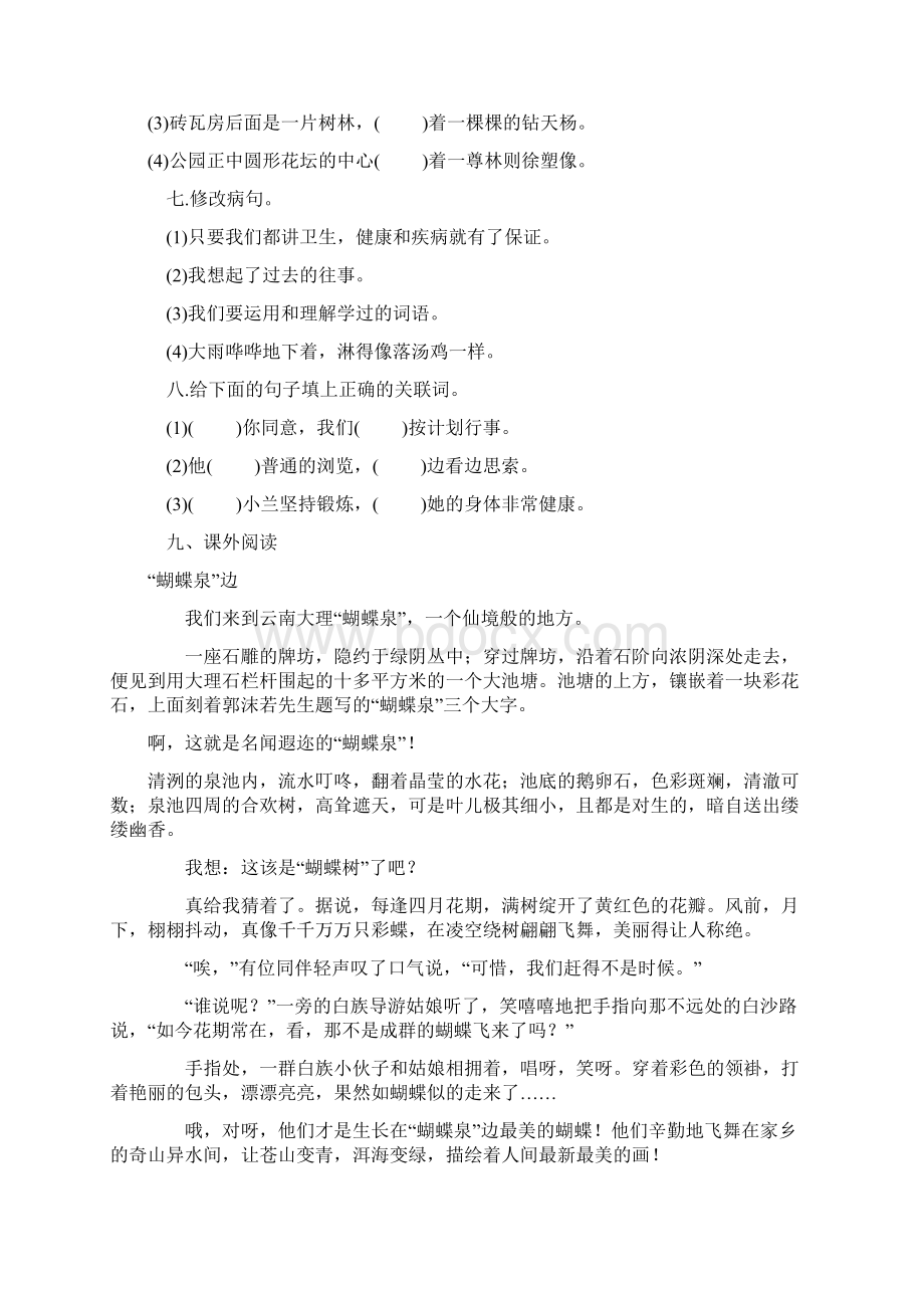 人教版小学五年级语文寒假作业 全套.docx_第2页