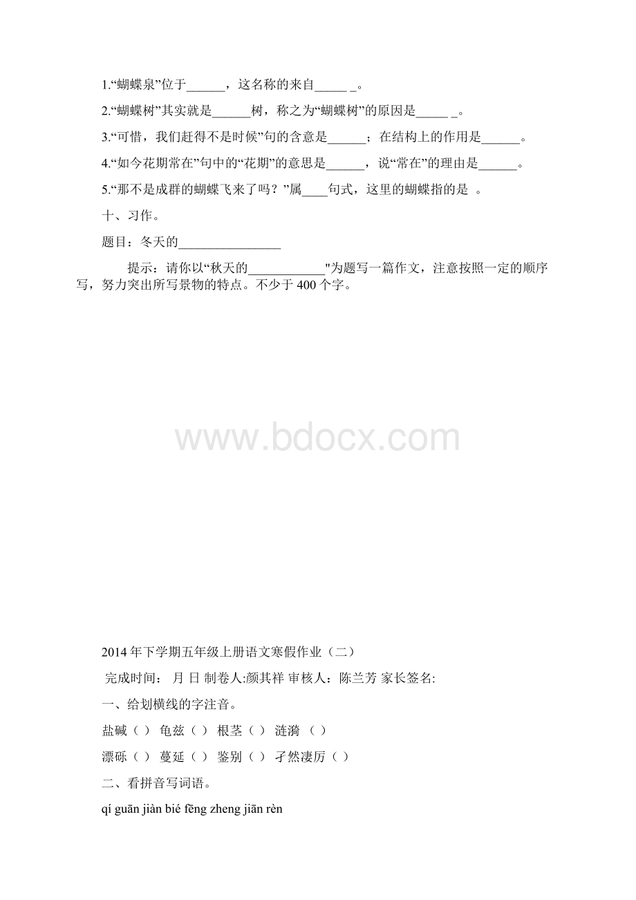 人教版小学五年级语文寒假作业 全套.docx_第3页