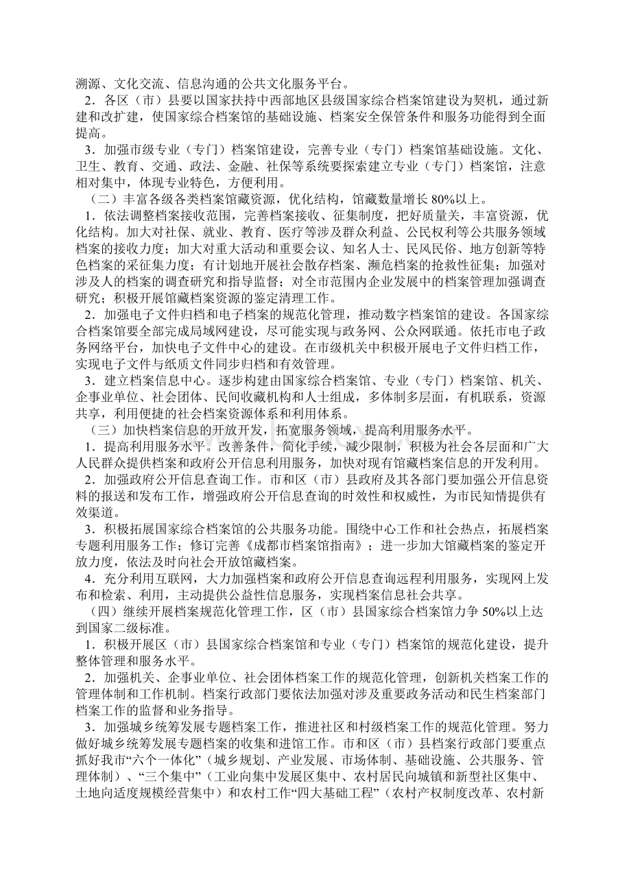 成都市档案事业发展十二五规划.docx_第2页