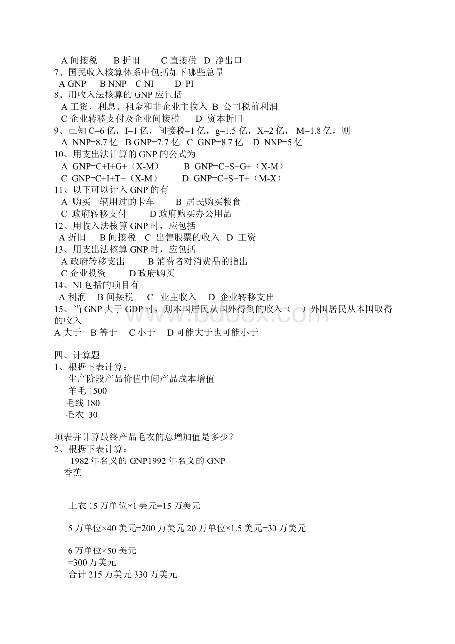 宏观经济学习题Word文档格式.docx_第2页