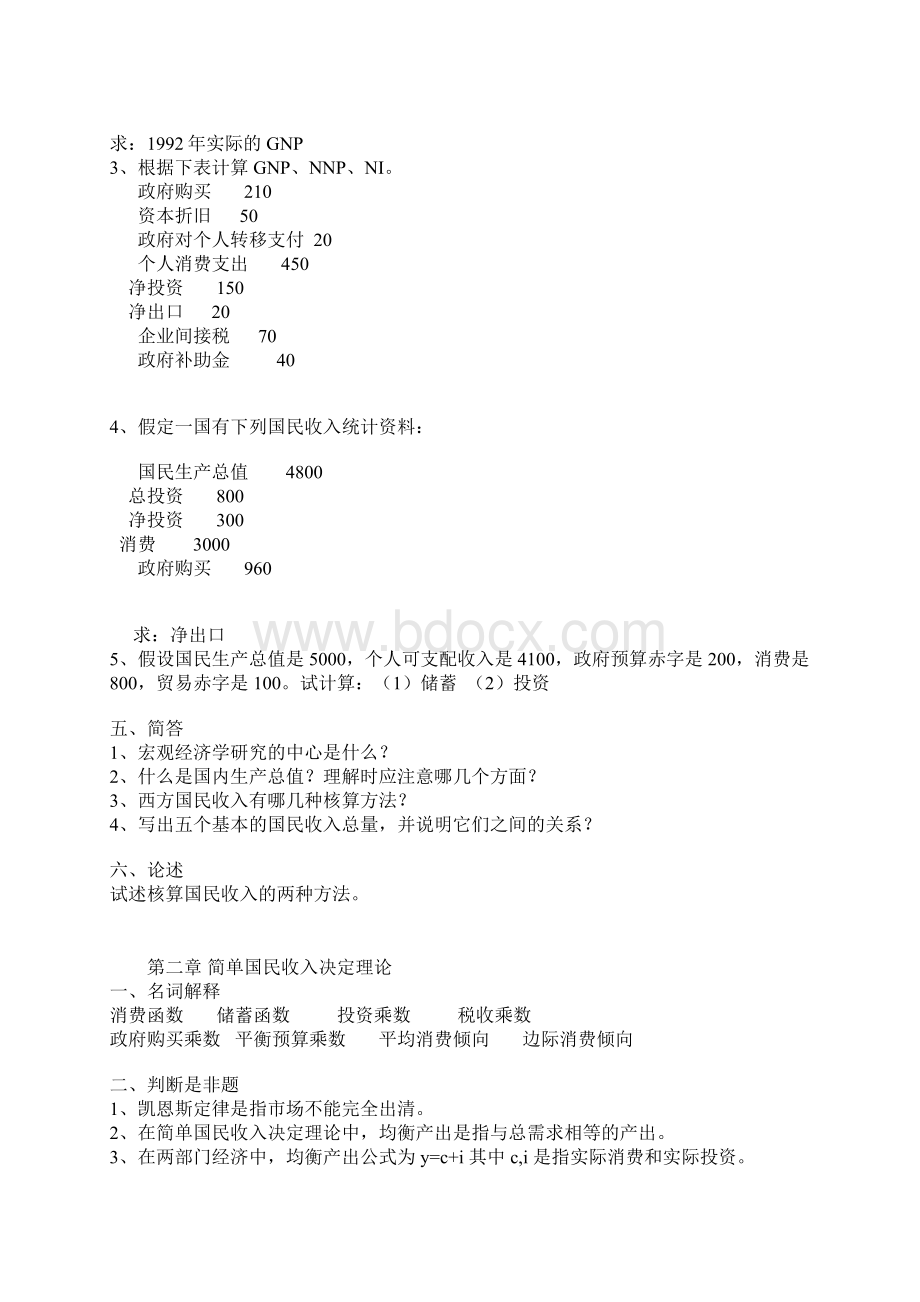 宏观经济学习题Word文档格式.docx_第3页