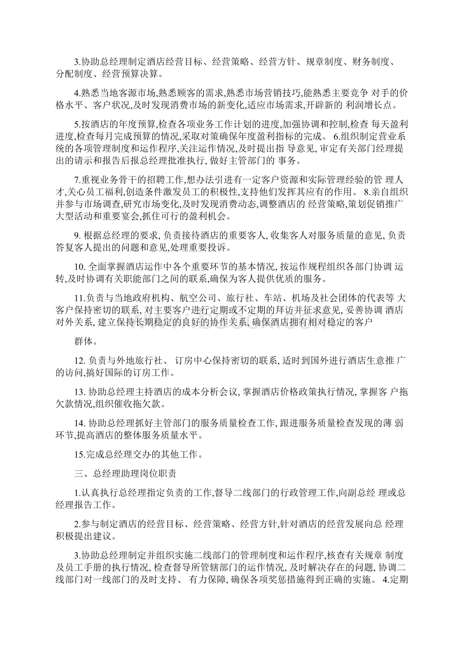 高层管理人员岗位职责Word文件下载.docx_第2页