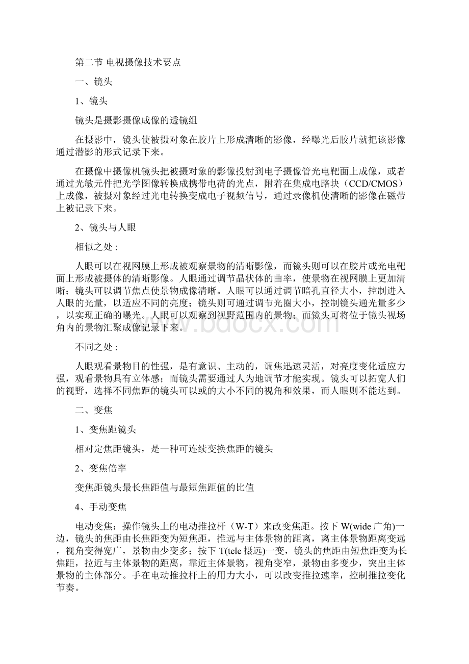 电视摄像与制作讲义完整版Word文档下载推荐.docx_第2页