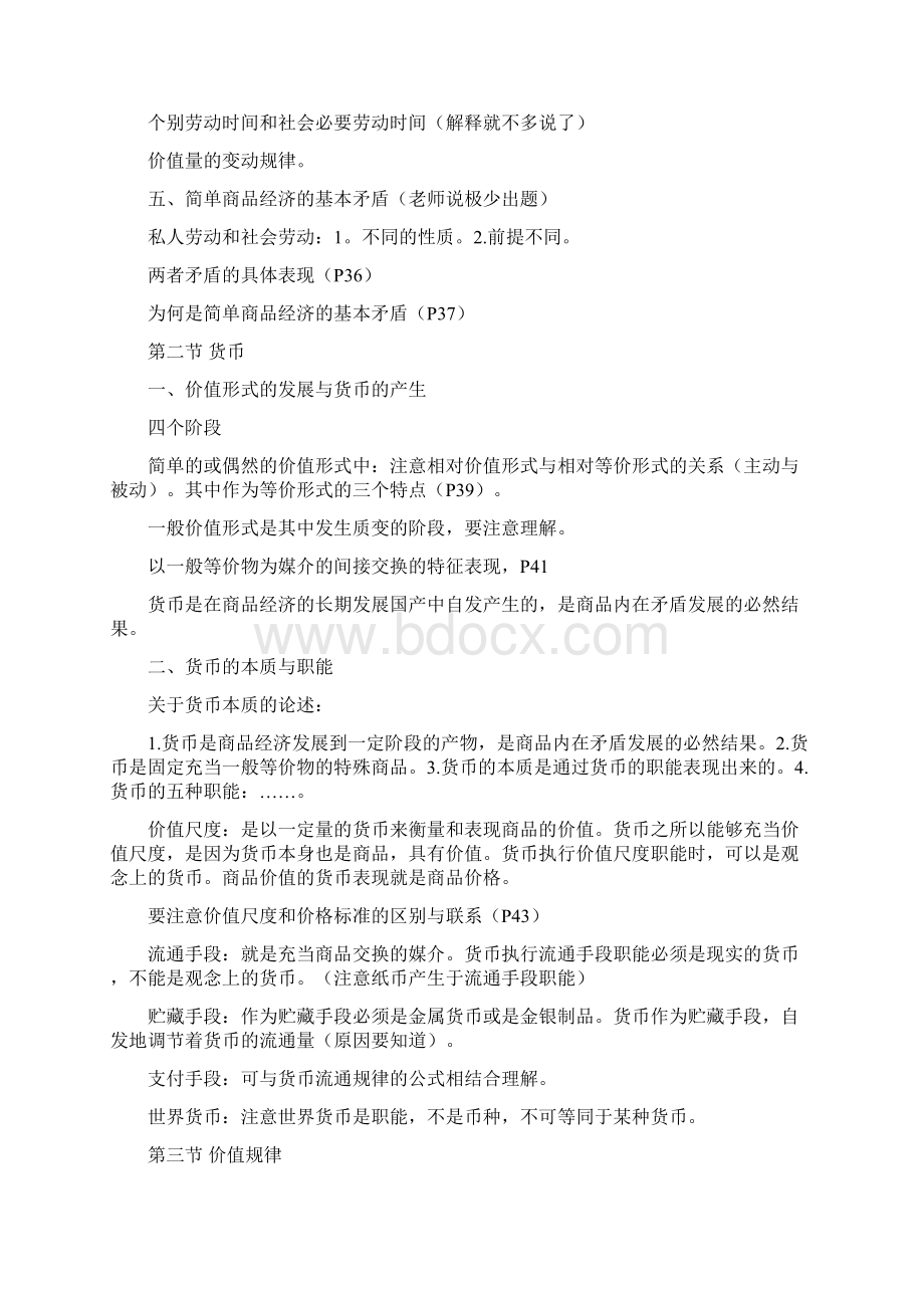 中央财经大学经济学辅导班内容.docx_第3页