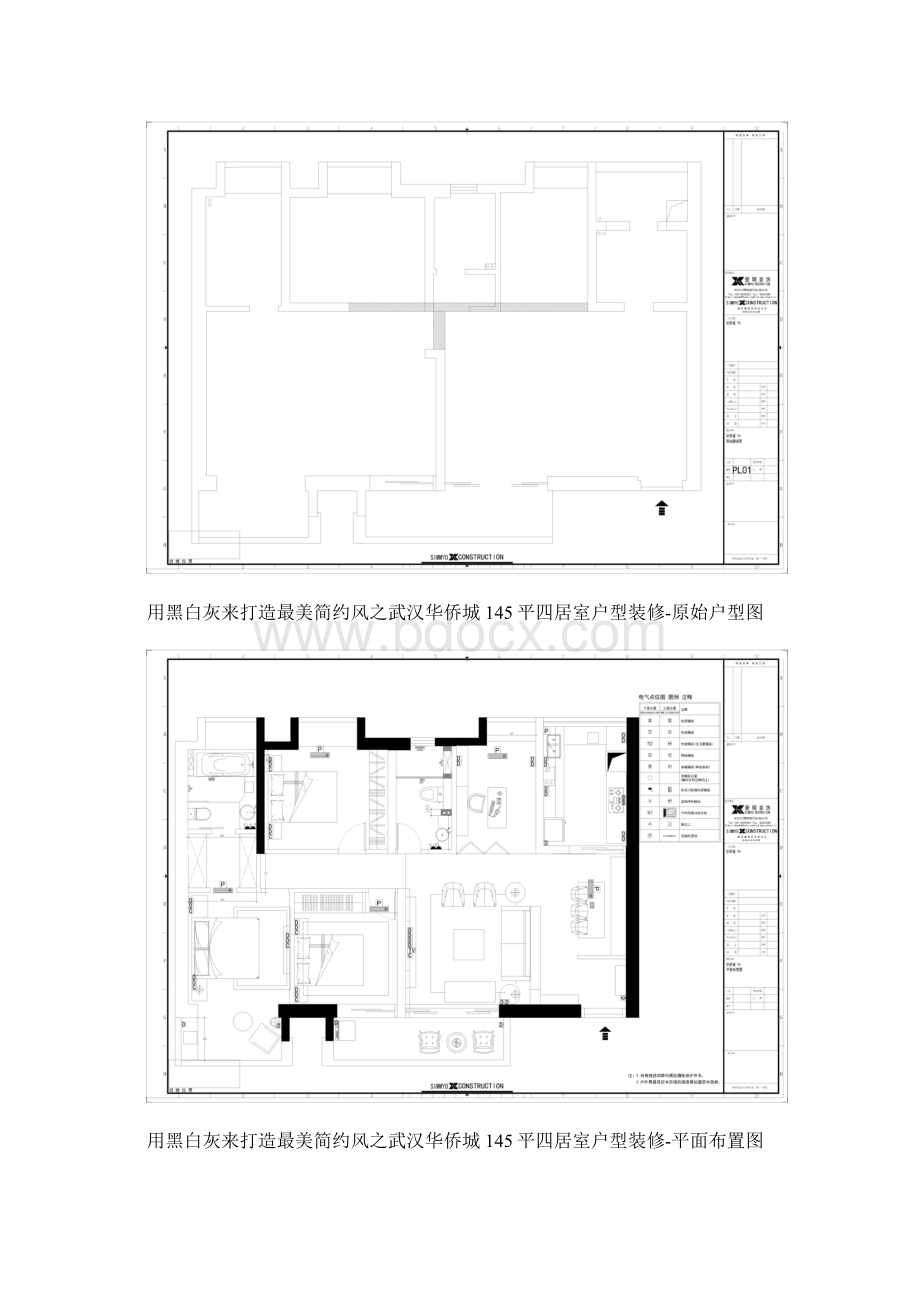 用黑白灰来打造最美简约风之武汉华侨城145平四居室户型装修.docx_第3页