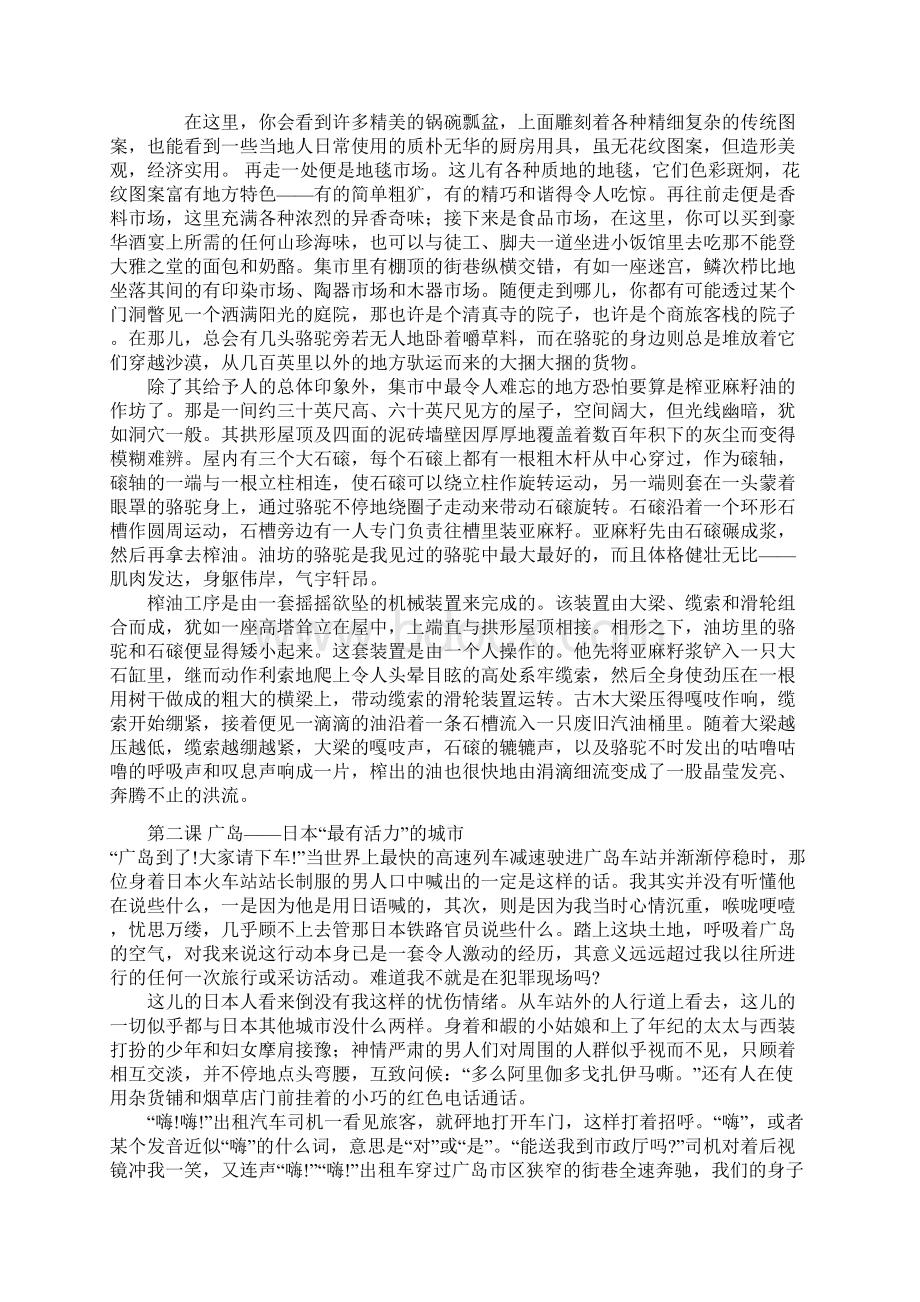 高级英语 课文翻译.docx_第2页