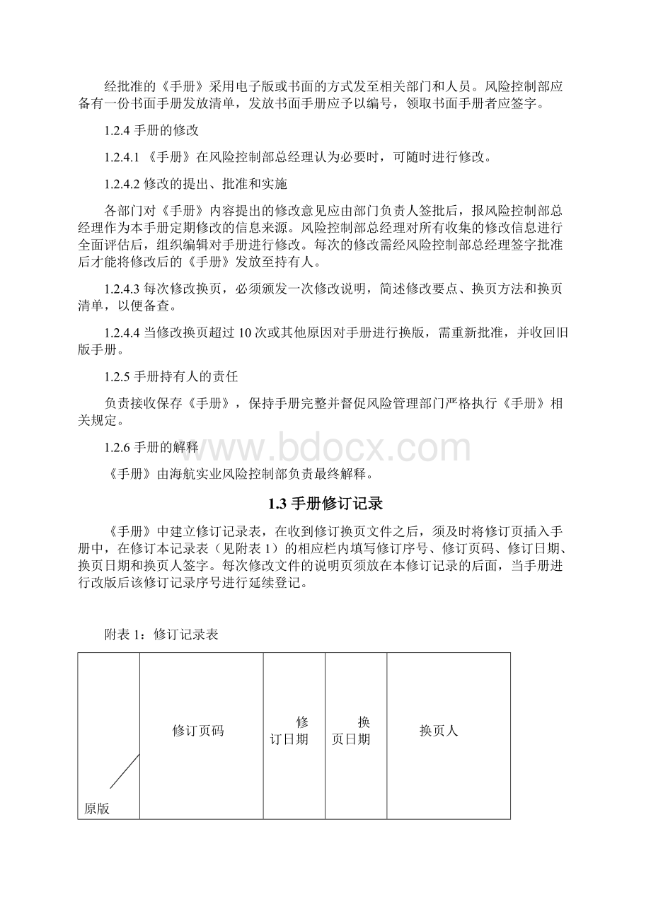 海航资本风控管理手册.docx_第2页