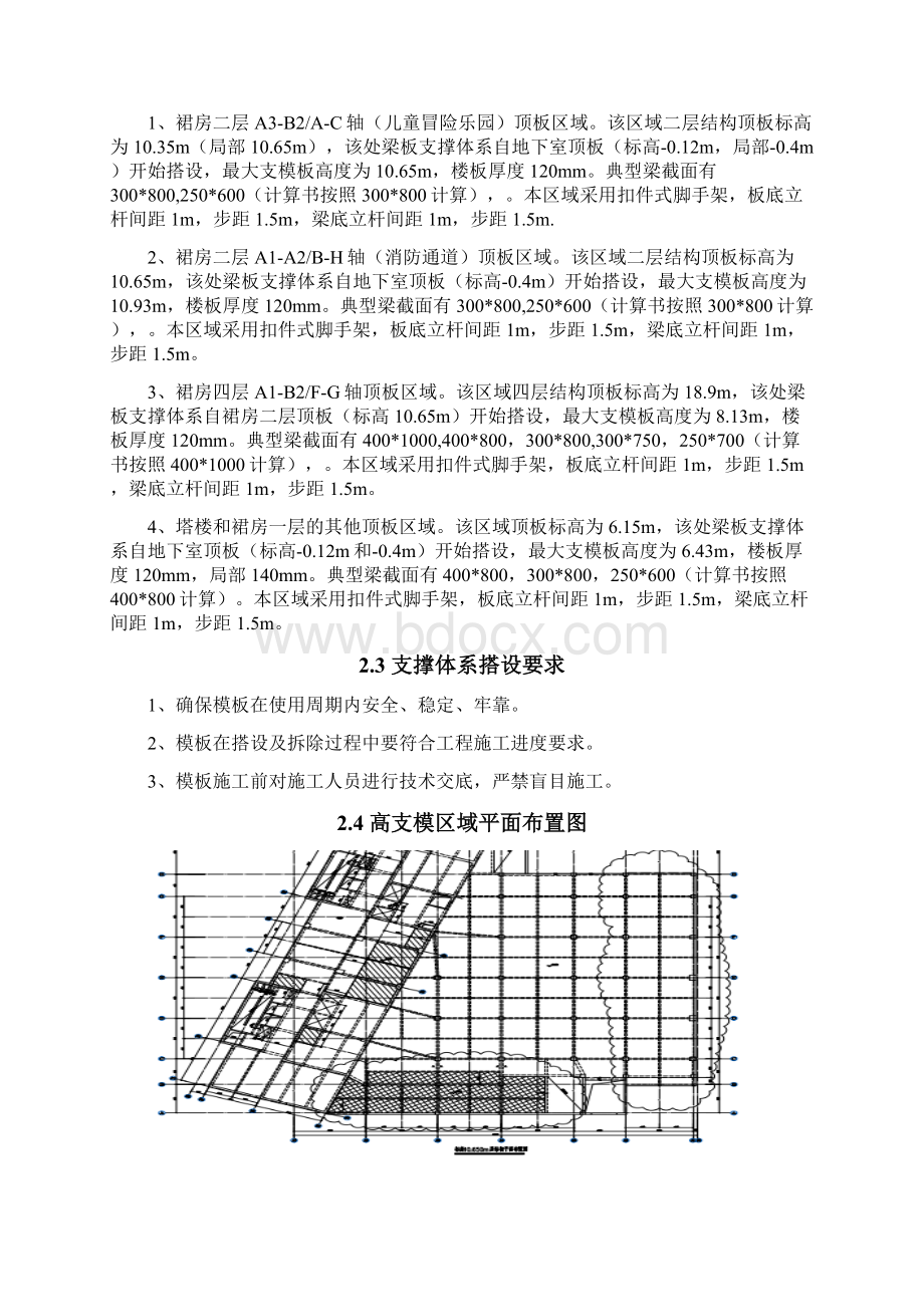 高支模安全专项施工方案.docx_第2页