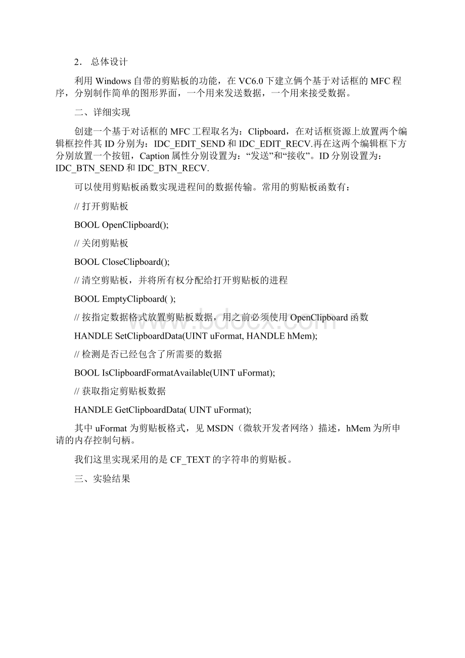 实验一进程通信报告.docx_第2页