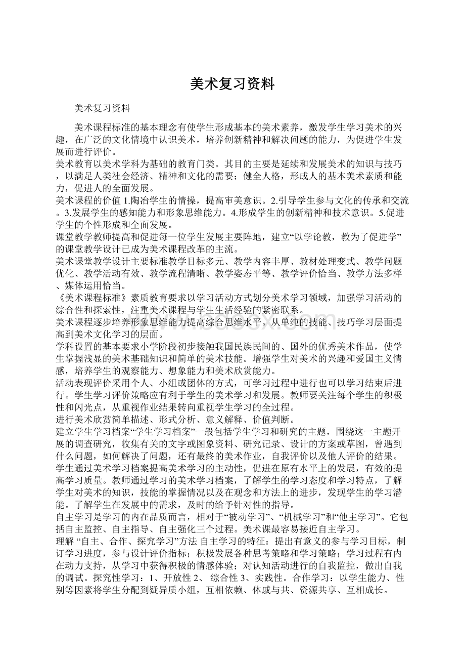 美术复习资料.docx