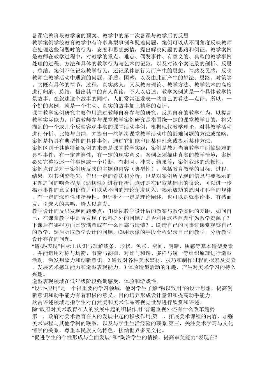 美术复习资料.docx_第2页