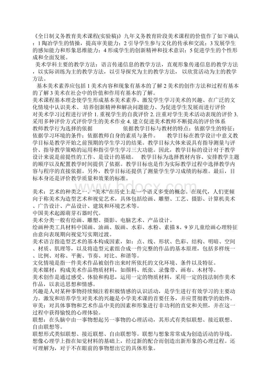 美术复习资料.docx_第3页